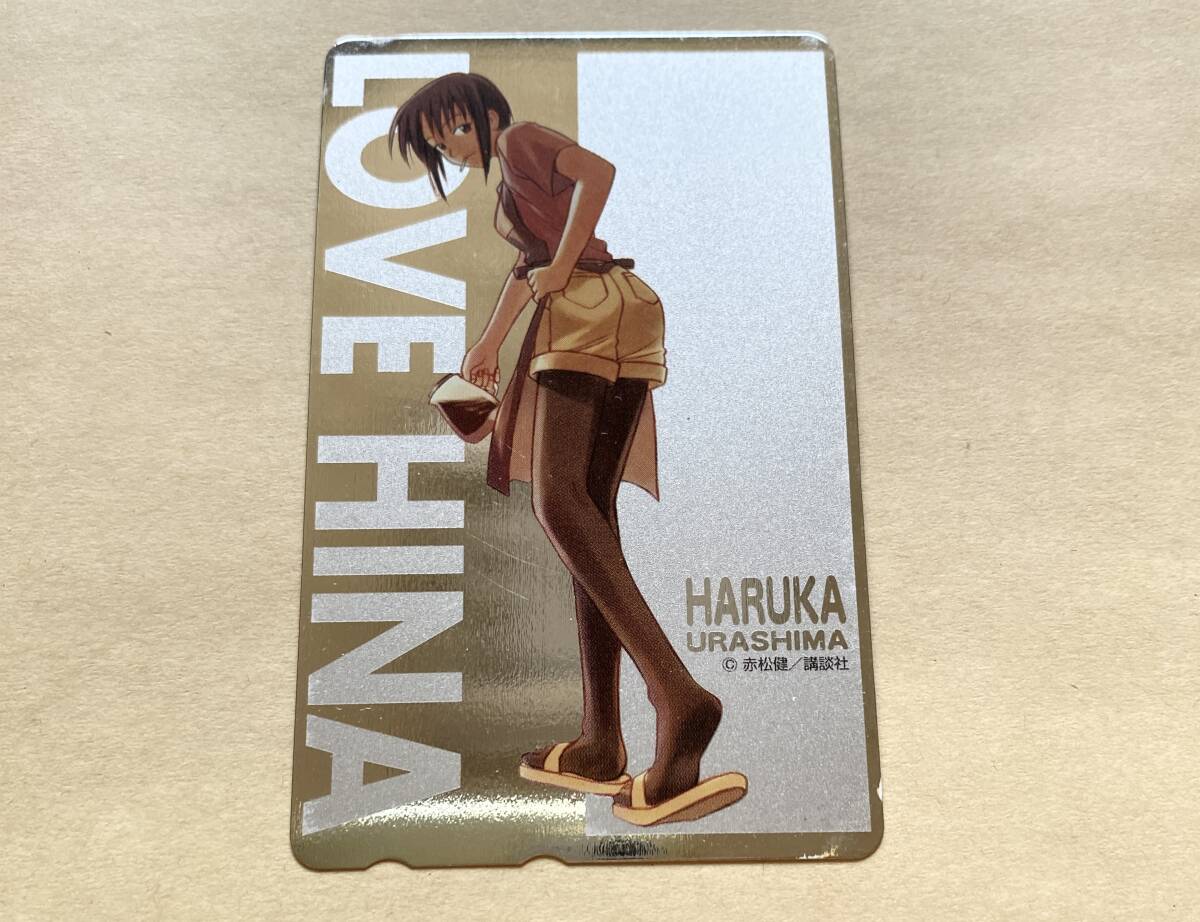 【未使用】 テレカ 50度 ラブひな 浦島はるか シルバー 赤松健  拍卖