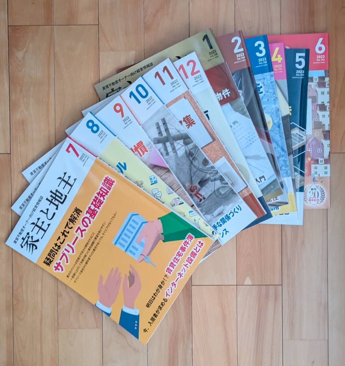 家主と地主 2022年 7~12月号 2023年 1~6月 12冊セット 全国賃貸住宅新聞社拍卖