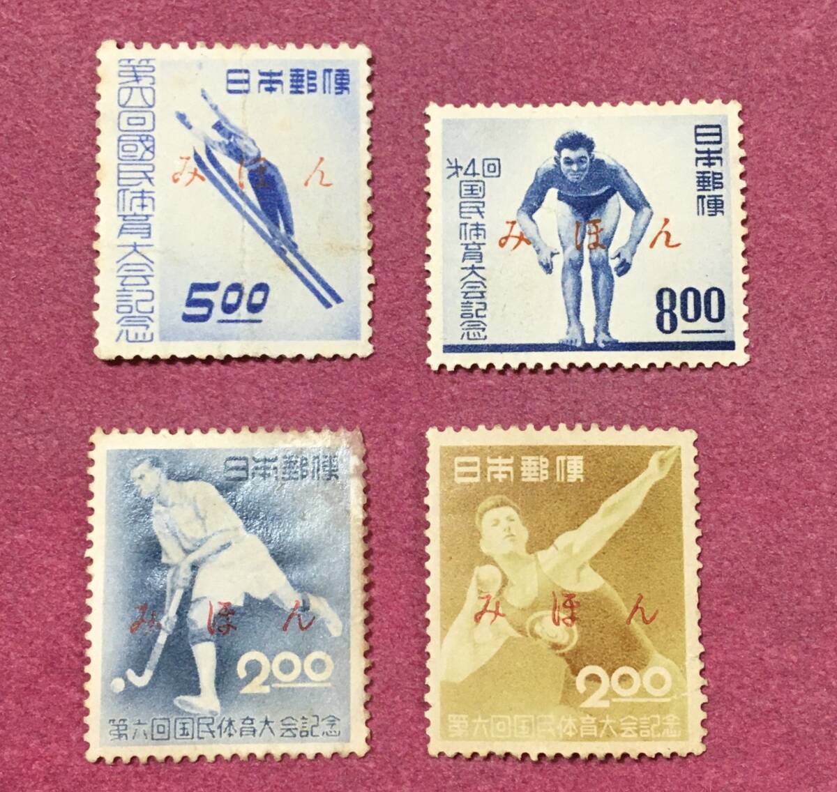 みほん 国民体育大会 国体記念 1951年 1949年 第4回国体 第6回国体 水泳 スキー 4種 4枚 見本拍卖