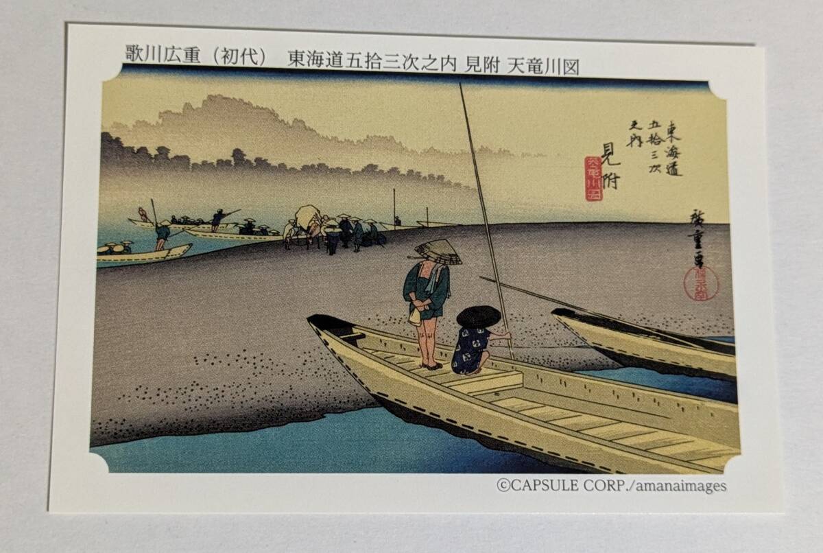 新品未使用品 永谷園 東海道五十三次 歌川広重 見附 天竜川図 拍卖