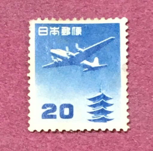 航空切手 五重塔航空 円単位 20円 未使用品拍卖