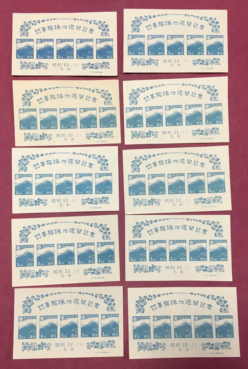 切手趣味週間記念 1947年 小型シート 10枚 未使用品 1拍卖