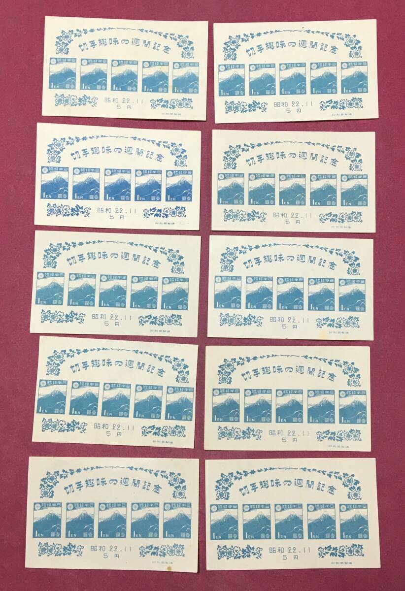 切手趣味週間記念 1947年 小型シート 10枚 未使用品 2拍卖