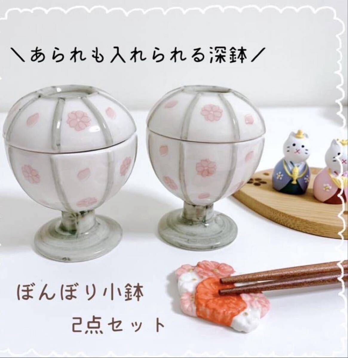 【アウトレット】新品 雛祭り ひなまつり ぼんぼり 小鉢 2点 / ハレの日 お雛様 和菓子 あられ オブジェ 置物 ディスプレイ拍卖