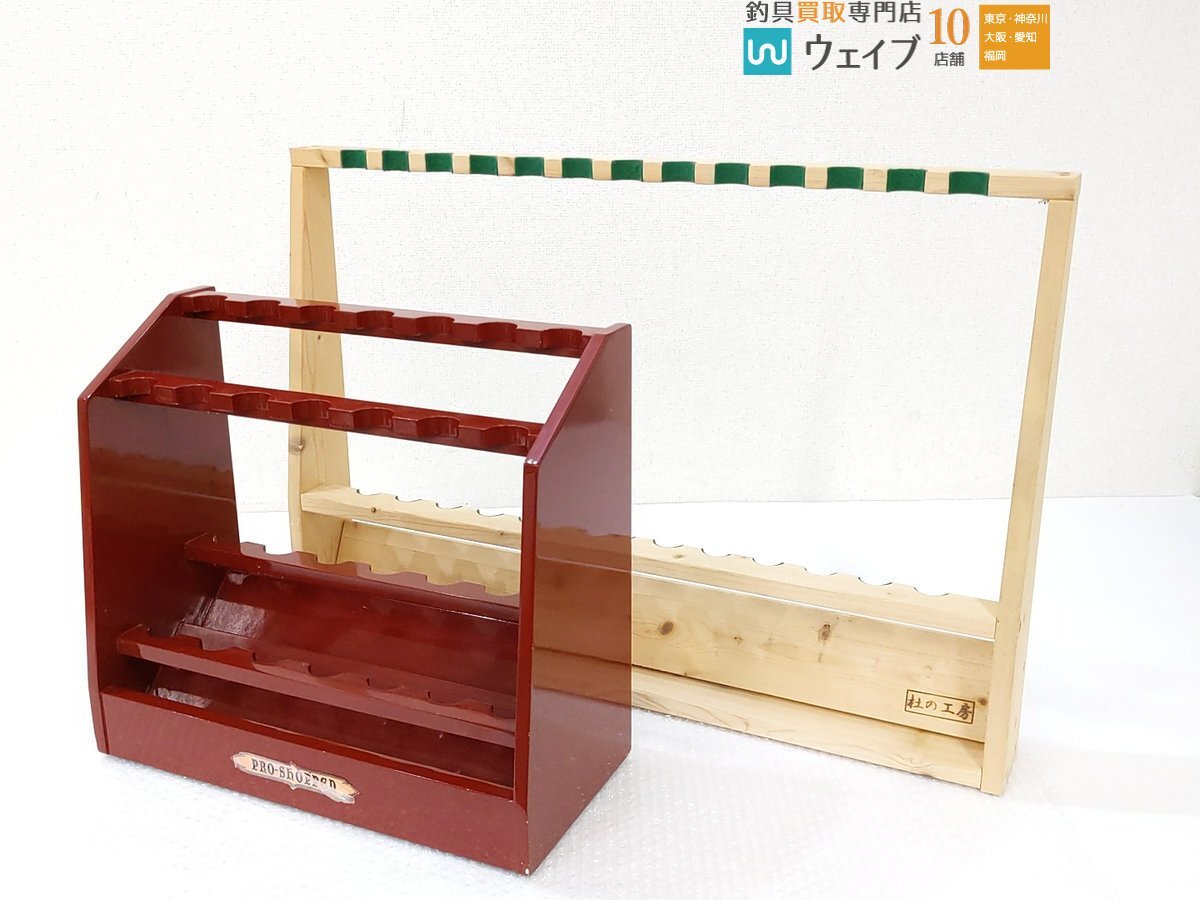 【相模原市 店舗渡し限定 Undeliverable】PRO SHOPPEN ロッドスタンド 14本掛け、杜の工房 ロッドスタンド 13本掛け 計2点拍卖
