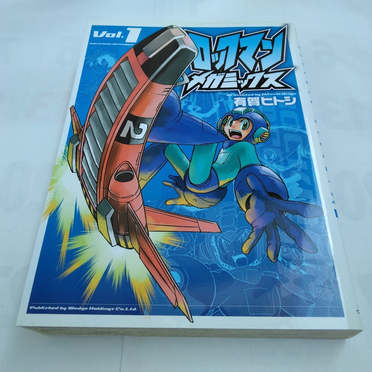 ロックマン メガミックス 1巻 再版 有賀ヒトシ BNコミックス ウエッジホールディングス 当時品 保管品拍卖