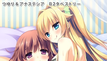 あま恋シロップス つゆり&アナステシア B2タペストリー /ぱん&すいみゃ拍卖