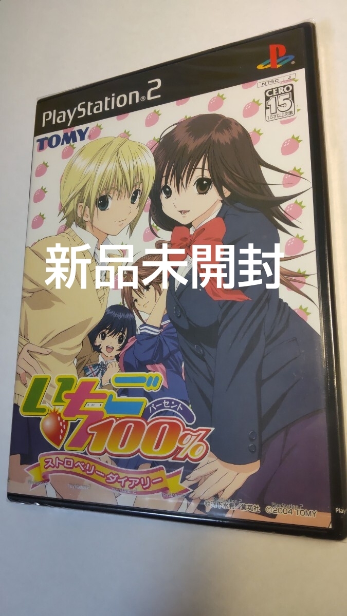 新品未開封 いちご100% ストローベリーダイアリー Playstation2 PS2 プレイステーション2 TOMY タカラトミー シミュレーション 希少品拍卖