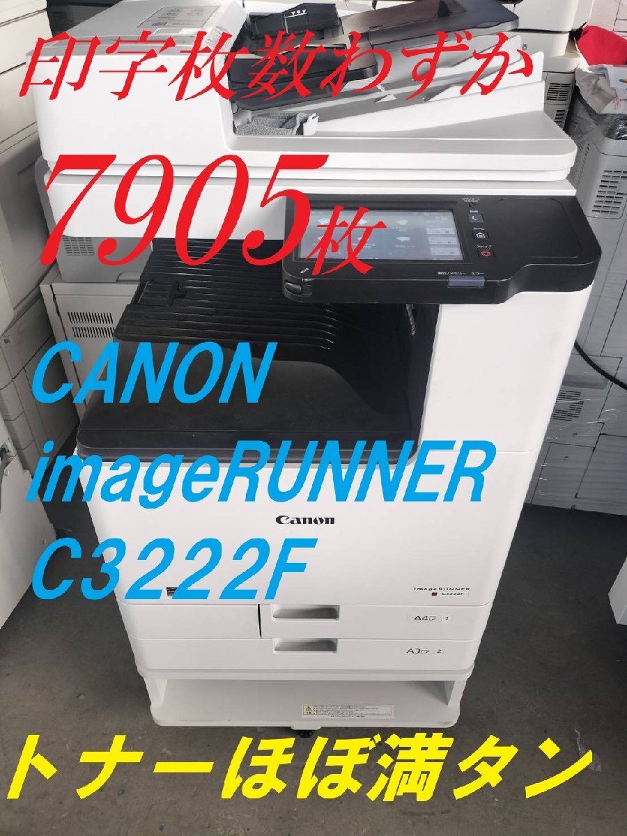 ■現行機印字7905枚!CANON imageRUNNER C3222F A3カラー複合機 C/F/P/S 2段 両面印刷 ADF 無線LAN 【E0627Z2BH】拍卖