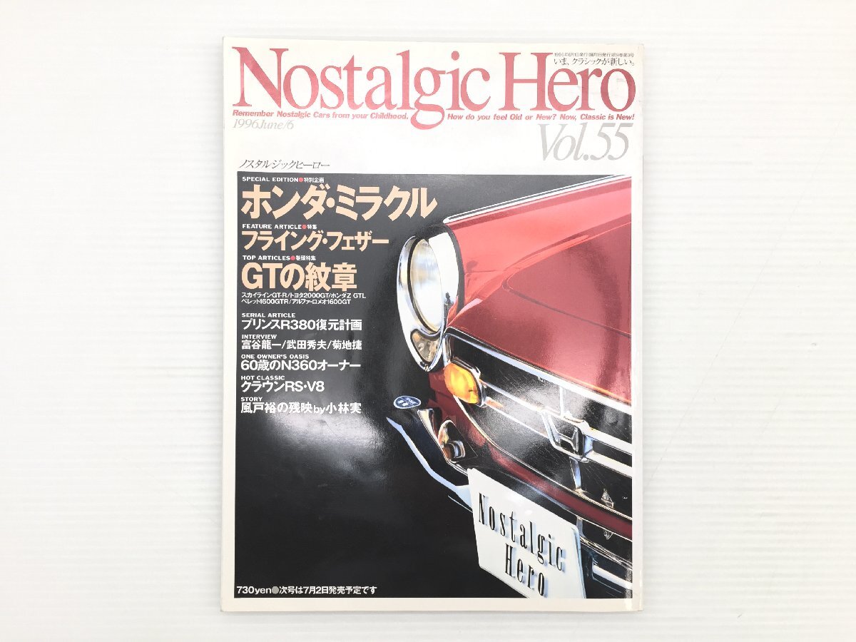 O1Y ノスタルジックヒーロー/S800クーペ スカイライン2000GT-R トヨタ2000GT ホンダZGTL ベレット1600GTR アルファロメオ1600GT 78拍卖