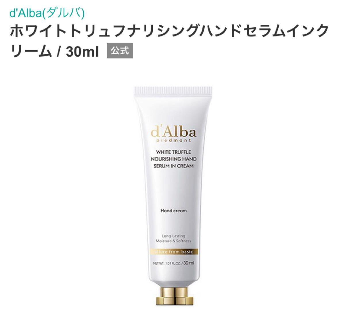 ☆ d'Alba ホワイトトリュフナリシングハンドセラムインクリーム ハンドクリーム ハンドセラム サンクリーム ダルバ拍卖