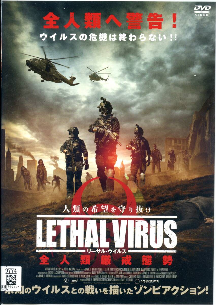★リーサル・ウイルス 全人類厳戒態勢★クリスチャン・スタム/ロレッタ・ホープ(DVD・レンタル版)拍卖