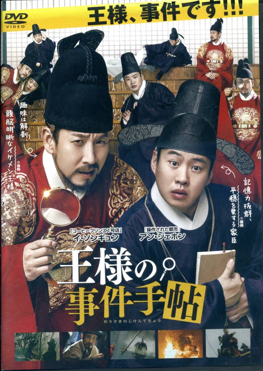 ★王様の事件手帖★イ・ソンギュン/アン・ジェホン(DVD・レンタル版)拍卖
