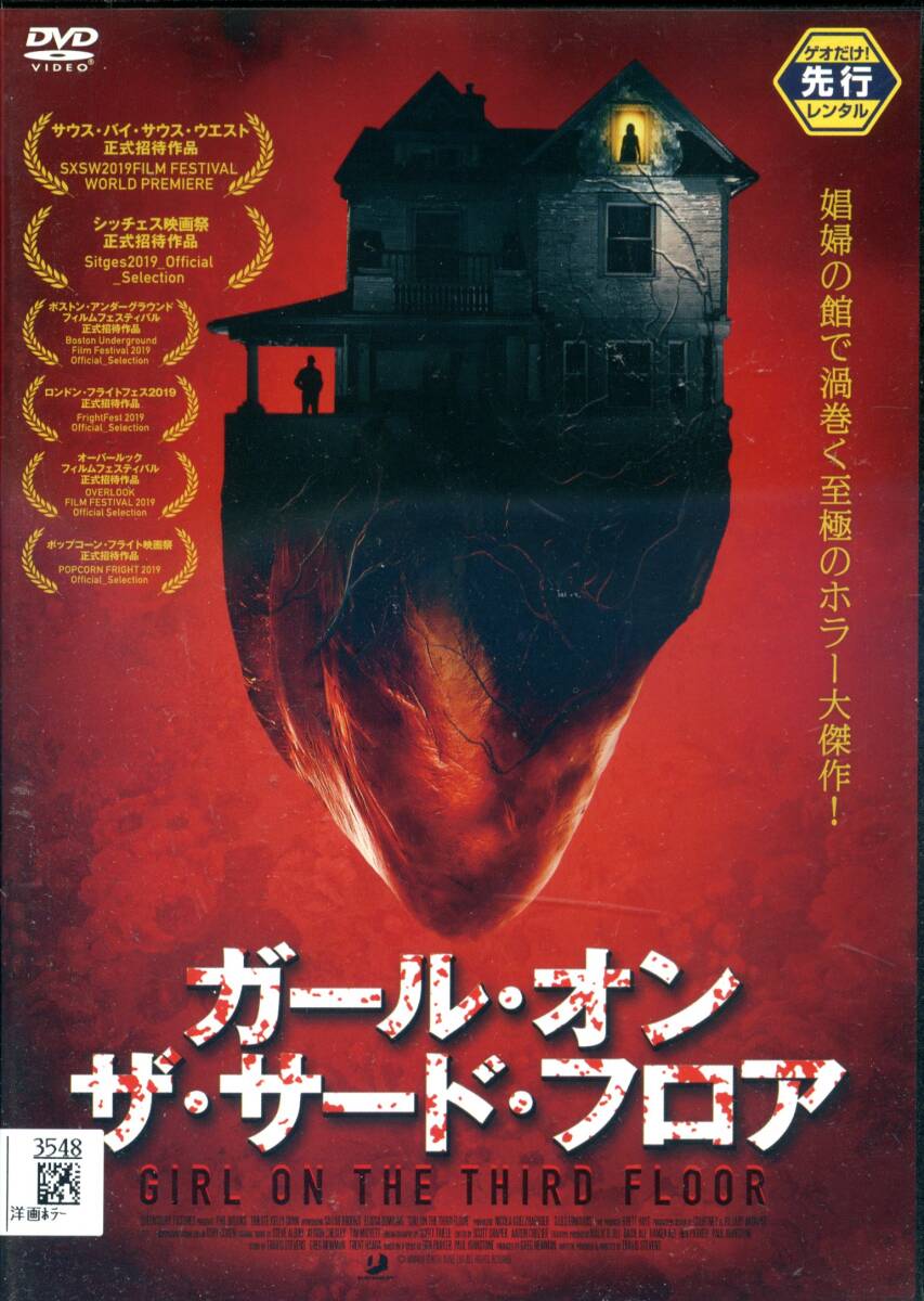 ★ガール・オン・ザ・サードフロア★トラヴィス・スティーブンス(DVD・レンタル版)拍卖