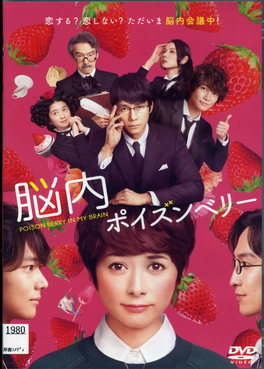 ★脳内ポイズンベリー★真木よう子/吉田羊/西島秀俊(DVD・レンタル版)拍卖