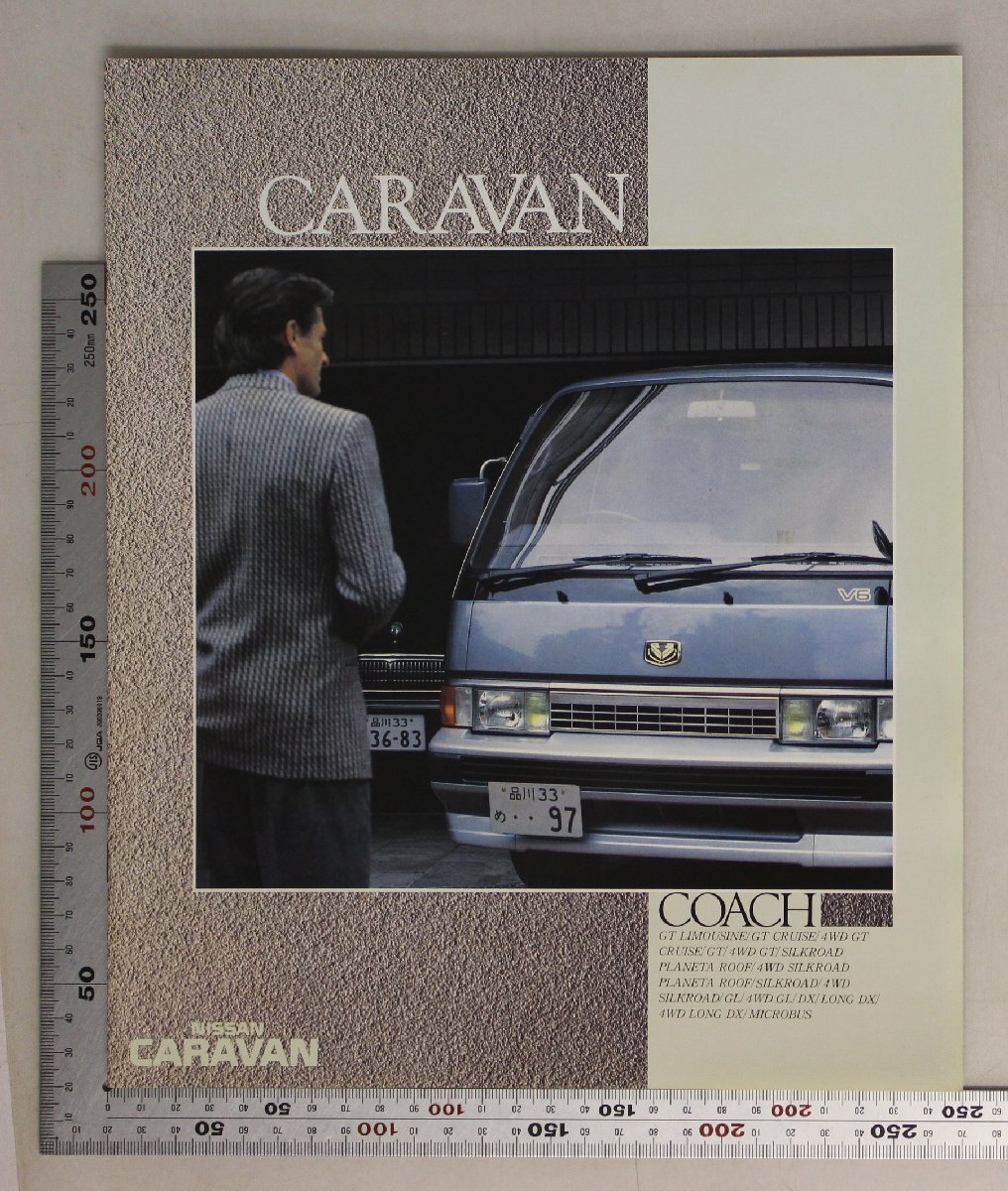 自動車カタログ『NISSAN CARAVAN COACH 』1989年8月 日産 補足:ニッサンキャラバンコーチGT LIMOUSINE/GT CRUISE/4WD GT/PLANETA ROOF拍卖