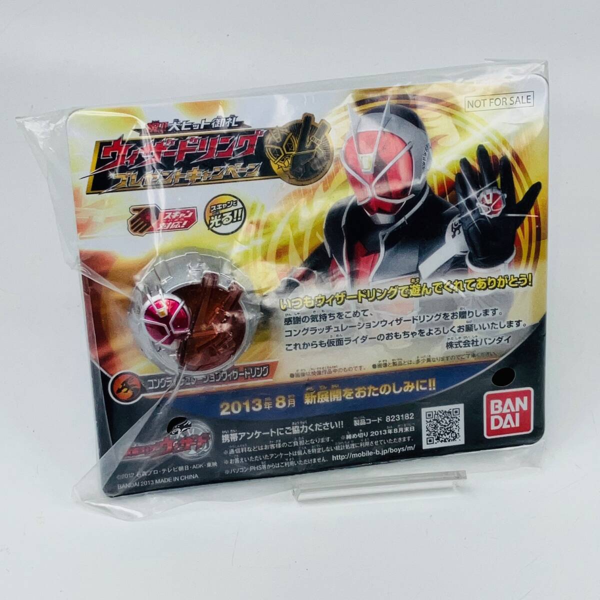 【限定1品】【未開封品】【BANDAI】【非売品】祝!!大ヒット御礼/ウイザードリング/プレゼントキャンペーン拍卖