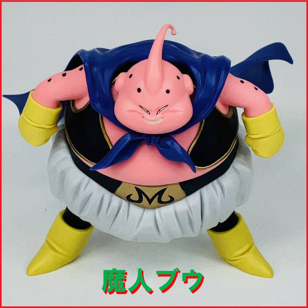 【限定1品】【現状品】【元箱無し】【DRAGON BALL Z】SOLID EDGE WORKS -THE出陣- シリーズ/魔人ブウ拍卖