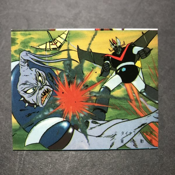 ★昭和当時物! ミニカード グレートマジンガー対ゲッターロボG 15番 駄菓子屋 昭和 レトロ -LSB77拍卖