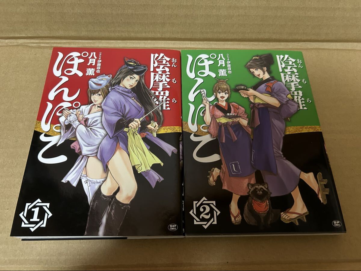 ◆送料無料 即決 全巻初版◆陰摩羅ぽんぽこ◆おんもら ぽんぽこ◆八月薫拍卖