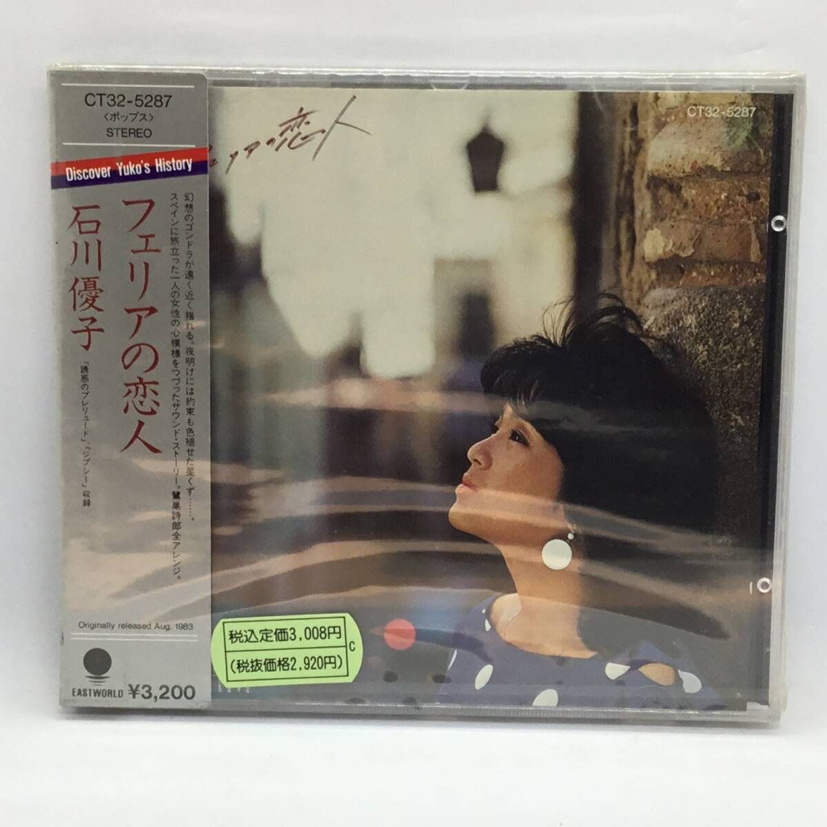 ★未開封◇石川優子 / フェリアの恋人 (CD) CT32-5287 YUKO ISHIKAWA拍卖