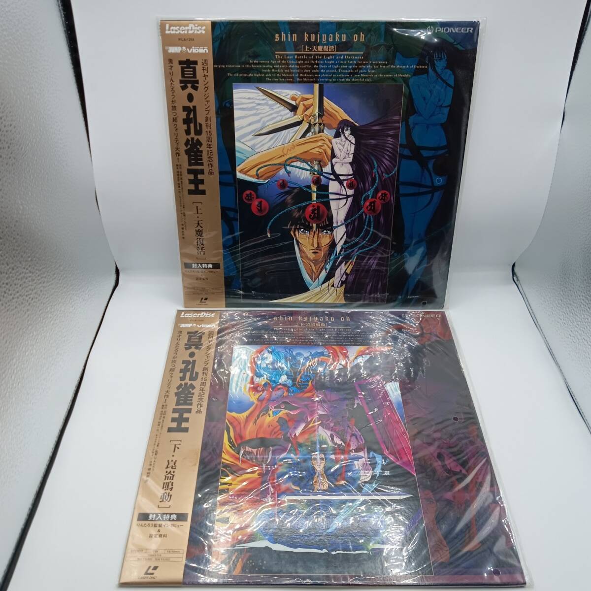 ★未開封/レーザーディスク◇真・孔雀王 上・天魔復活/下・崑崙鳴動 2点セット (LD) PILA-1254/1255拍卖