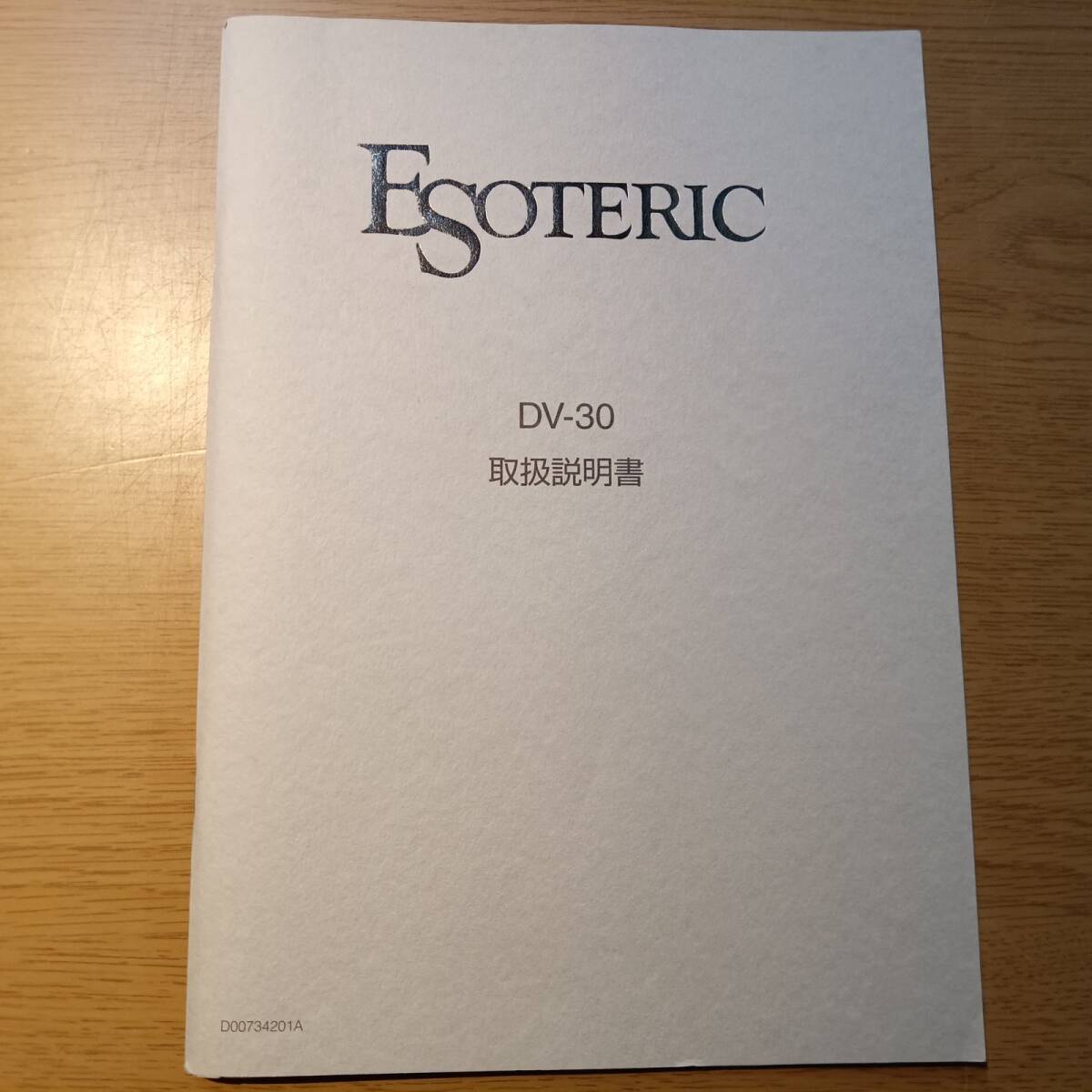 ●ESOTERIC CV-30 取扱説明書 エソテリック拍卖