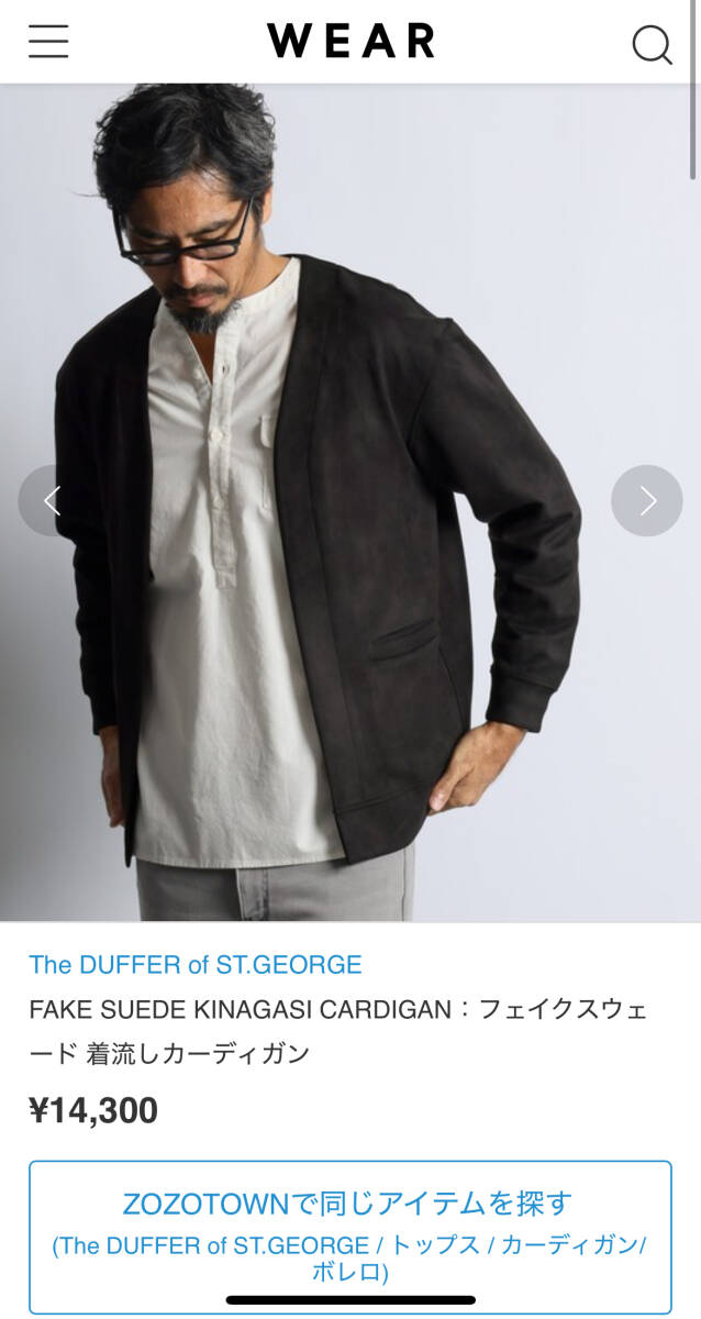 【定価14,300円】The DUFFER of ST.GEORGE 2023AW FAKE SUEDE KINAGASI CARDIGAN:フェイクスウェード 着流しカーディガン 黒 XL 美品拍卖