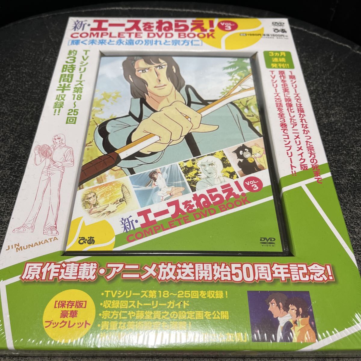 ◇DVD「新・エースをねらえ! COMPLETE DVD BOOK Vol.3」拍卖