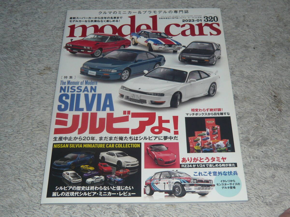 model cars〔モデル・カーズ〕2023年1月号No.320 特集:日産SILVIA シルビアよ! 生産中止から20年、まだまだ俺たちはシルビアに夢中だ拍卖