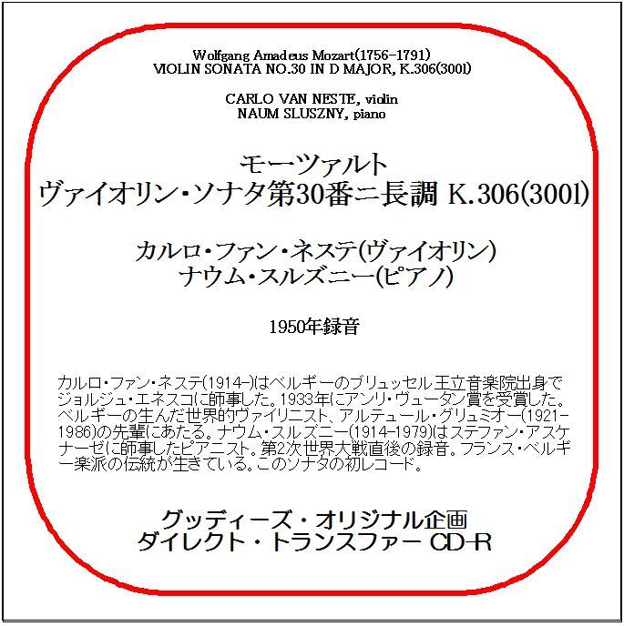 モーツァルト:ヴァイオリン・ソナタ第30番/カルロ・ファン・ネステ/送料無料/ダイレクト・トランスファー CD-R拍卖