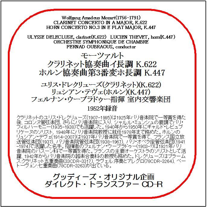 モーツァルト:クラリネット協奏曲/ユリス・ドレクリューズ/送料無料/ダイレクト・トランスファー CD-R拍卖