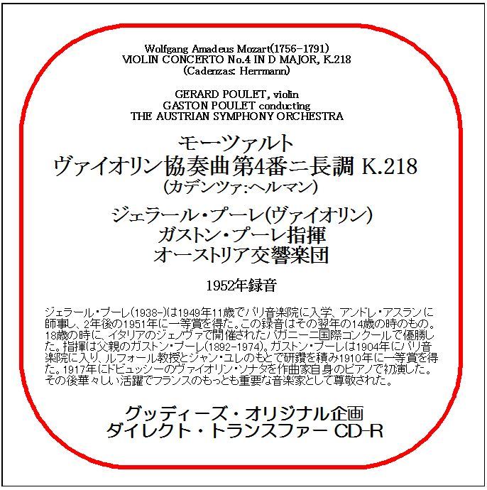 モーツァルト:ヴァイオリン協奏曲第4番/ジェラール・プーレ/ダイレクト・トランスファー CD-R拍卖