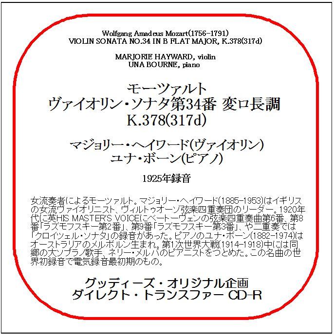 モーツァルト:ヴァイオリン・ソナタ第34番/マジョリー・ヘイワード/送料無料/ダイレクト・トランスファー CD-R拍卖