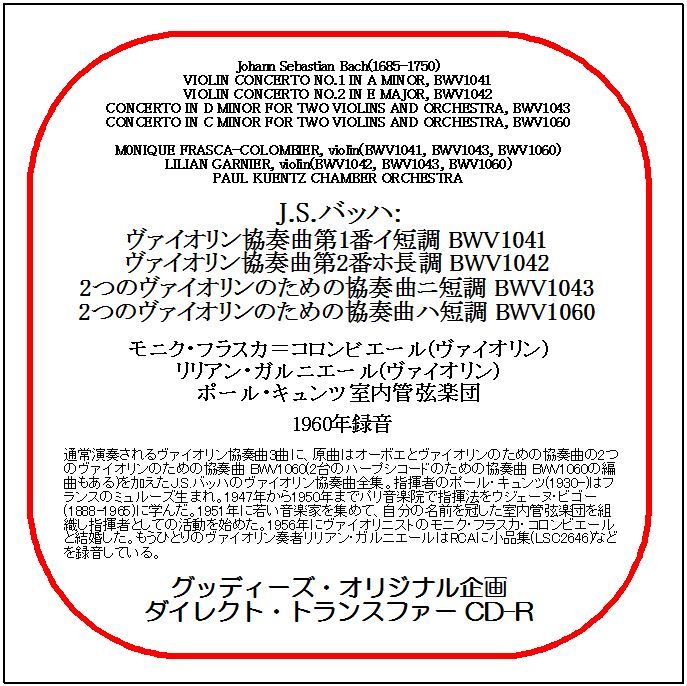 J.S.バッハ:ヴァイオリン協奏曲第1&2番/コロンビエール、ガルニエール/ダイレクト・トランスファー CD-R拍卖