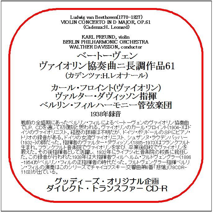 ベートーヴェン:ヴァイオリン協奏曲/カール・フロイント/送料無料/ダイレクト・トランスファー CD-R拍卖