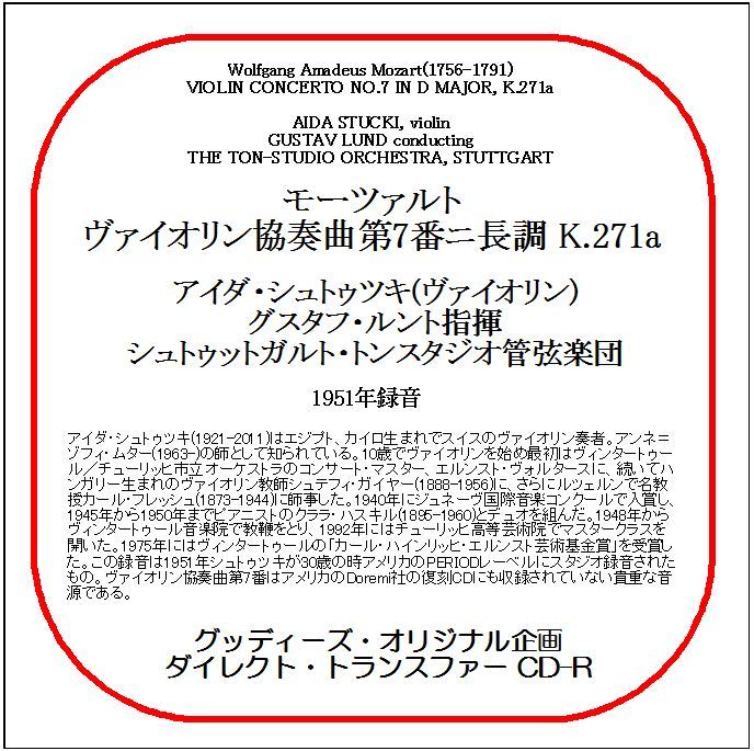 モーツァルト:ヴァイオリン協奏曲第7番/アイダ・シュトゥツキ/ダイレクト・トランスファー CD-R拍卖
