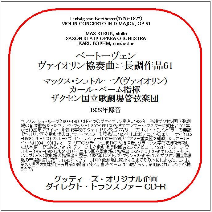 ベートーヴェン:ヴァイオリン協奏曲/マックス・シュトループ/送料無料/ダイレクト・トランスファー CD-R拍卖