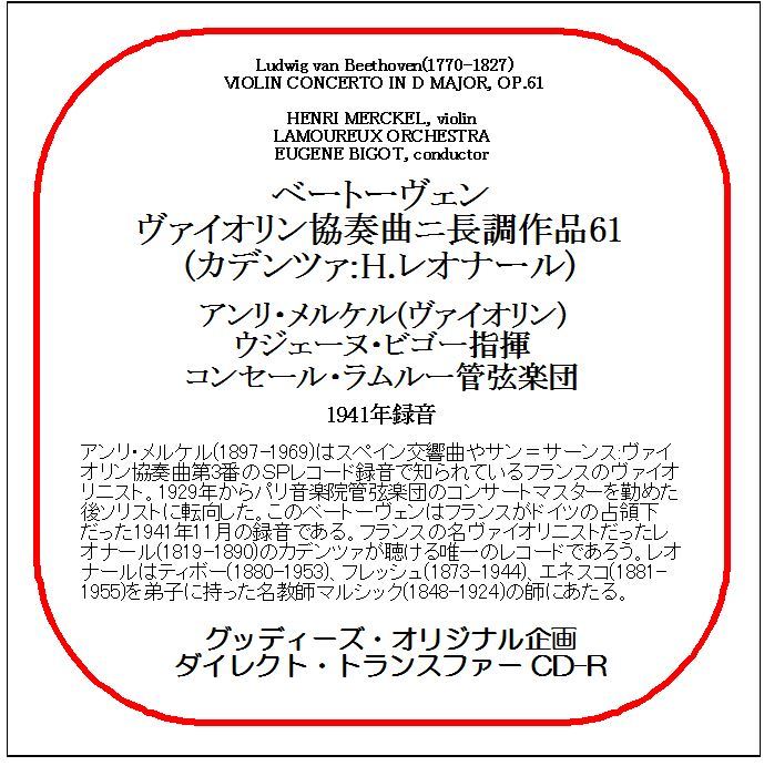 ベートーヴェン:ヴァイオリン協奏曲/アンリ・メルケル/送料無料/ダイレクト・トランスファー CD-R拍卖