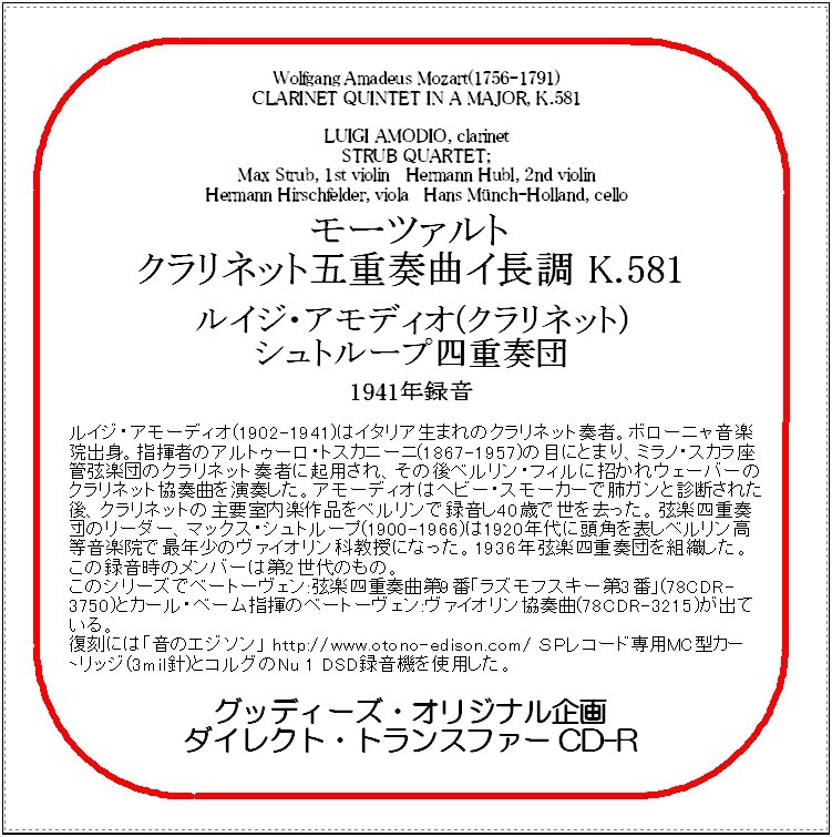 モーツァルト:クラリネット五重奏曲/ルイジ・アモディオ/シュトループ四重奏団/送料無料/ダイレクト・トランスファー CD-R拍卖