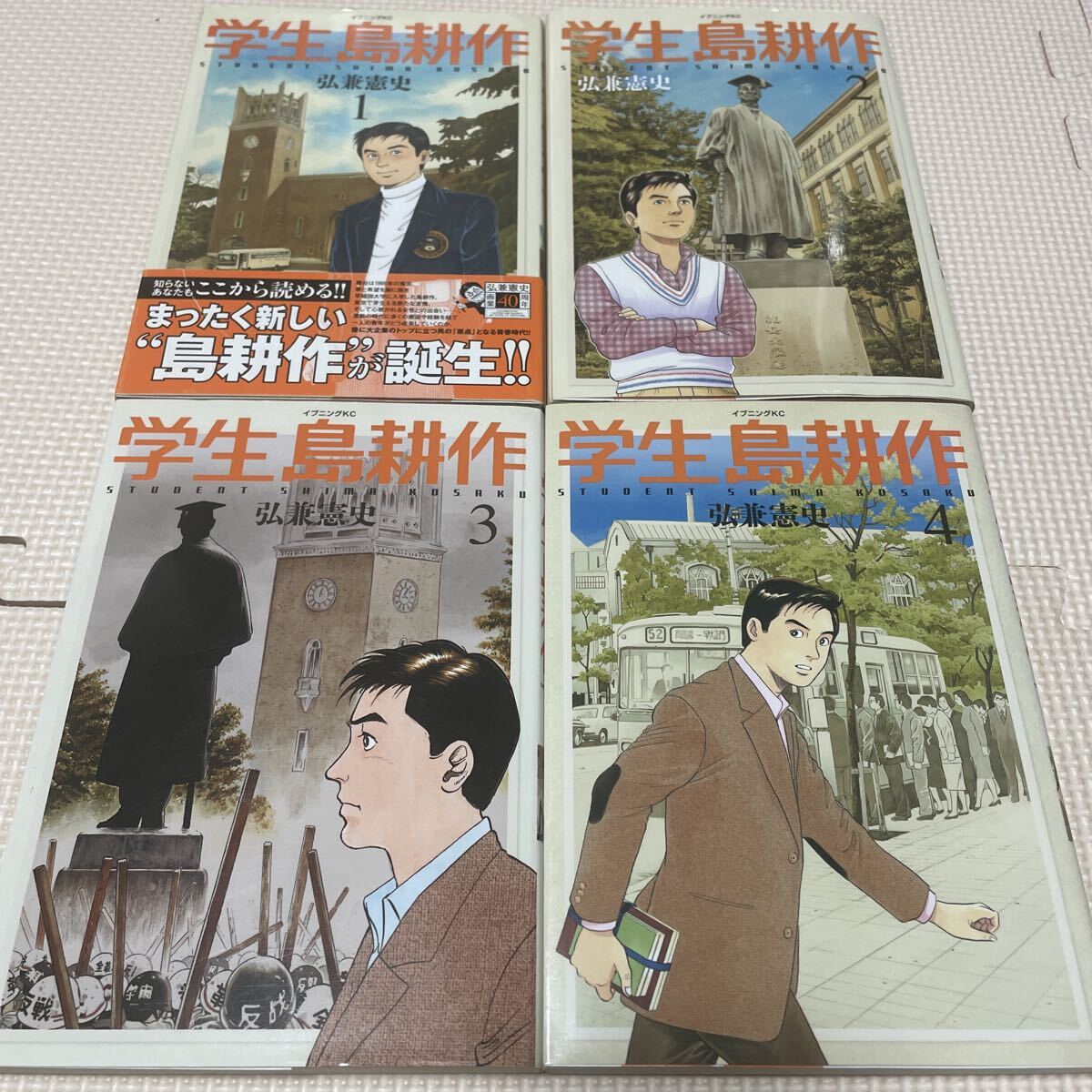 送料込み 学生島耕作 1〜4巻 弘兼憲史 イブニングKC拍卖