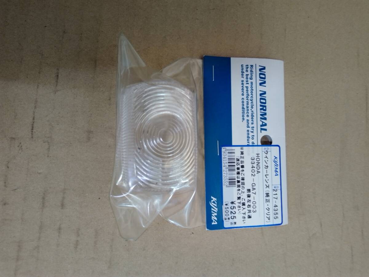 KIJIMA キジマ ウィンカーレンズクリア 品番217-4355 ホンダ 互換品番 33402-GA7-003 NS-1 NSR50 250 他 前後左右共通拍卖