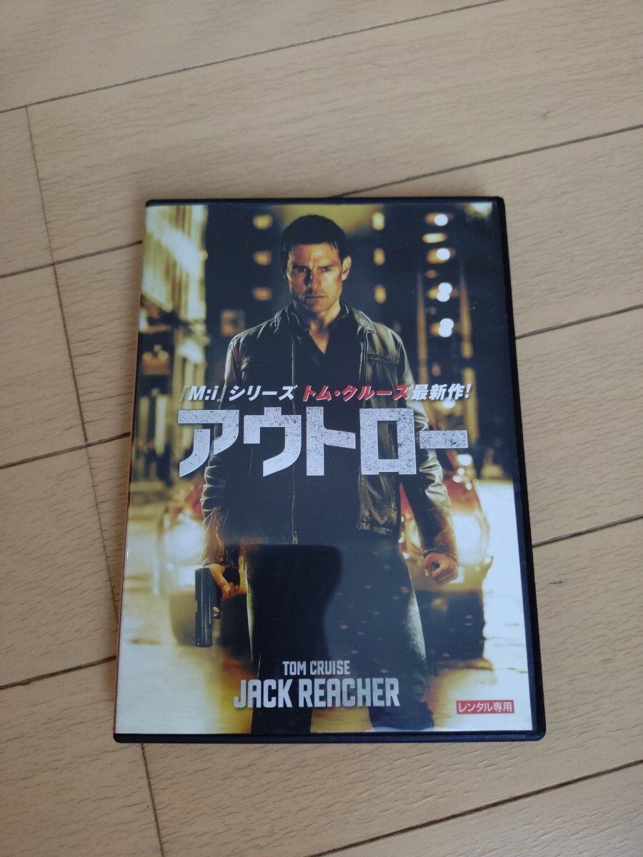 アウトロー トム・クルーズ レンタル落ち DVD拍卖