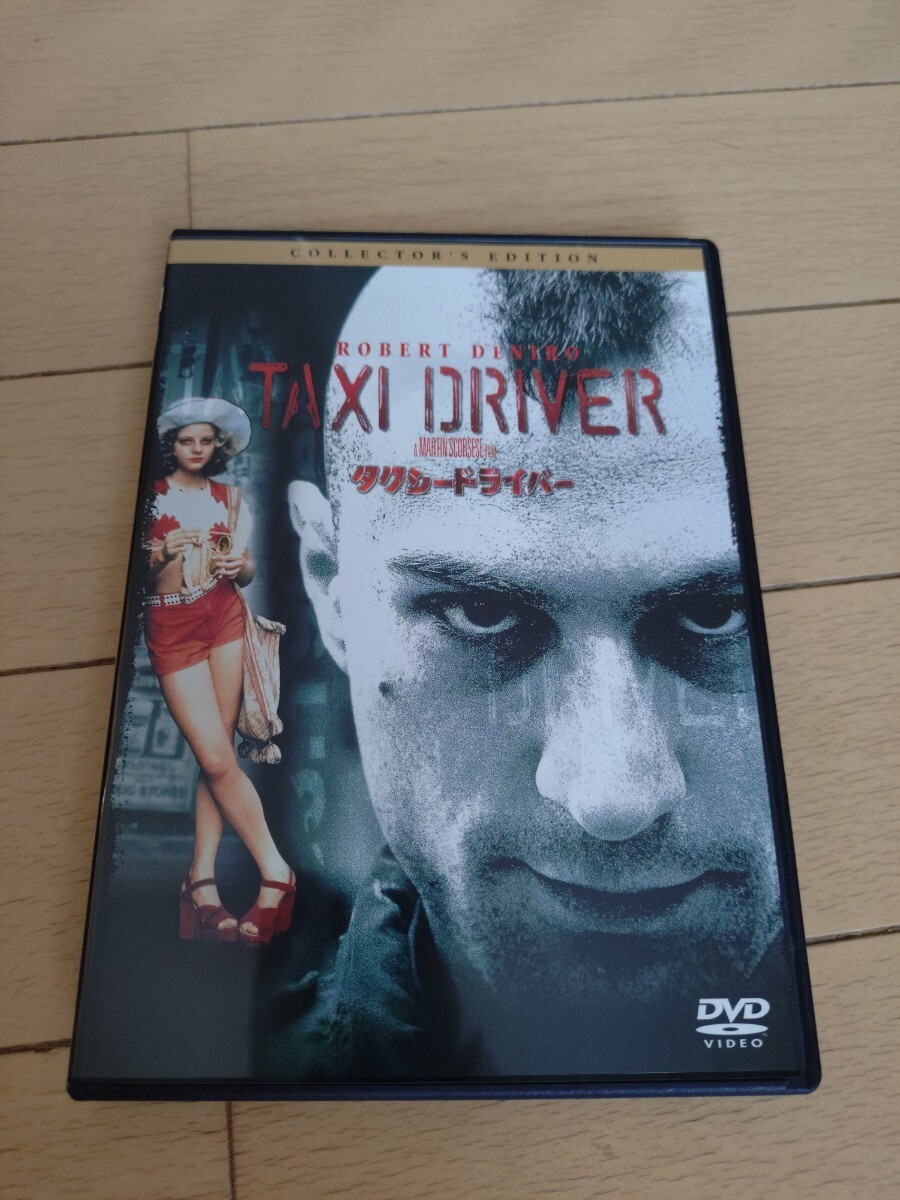 タクシードライバー コレクターズエディションDVD セル版 TAXI DRIVER ロバート デ ニーロ マーティン スコセッシ拍卖