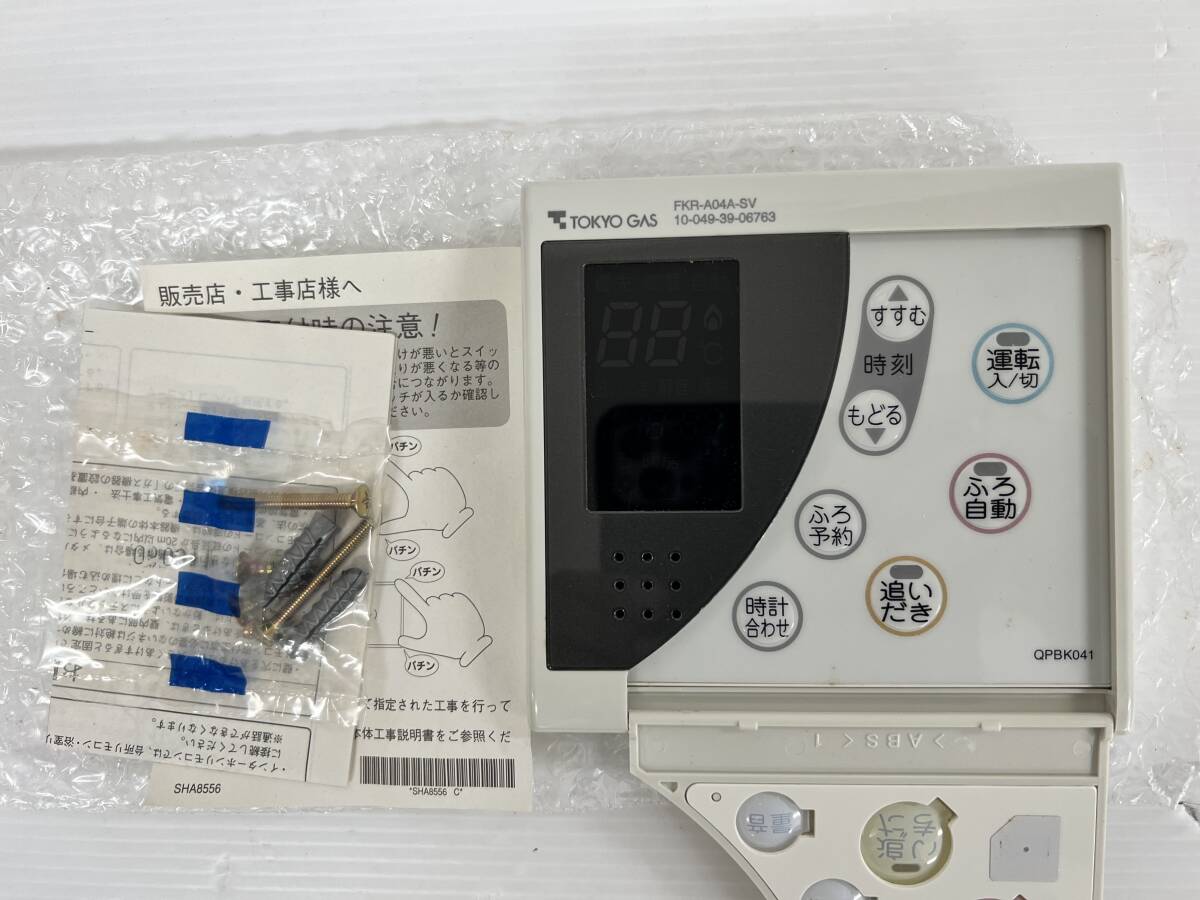 (JT2508)東京ガス お風呂用リモコン FKR-A04A-ISV 拍卖