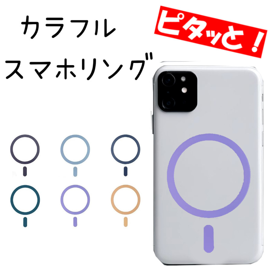 スマホリング Magsafe化 リング メタルリング シール ライトパープル拍卖