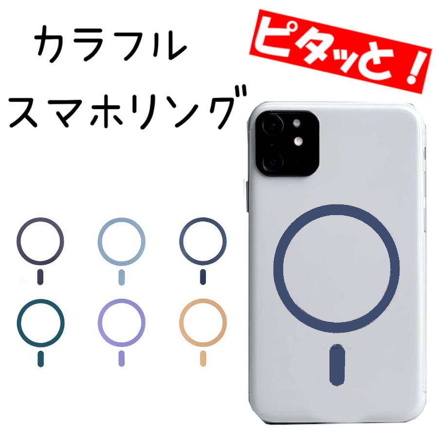 スマホリング Magsafe化 リング メタルリング シール ネイビー拍卖
