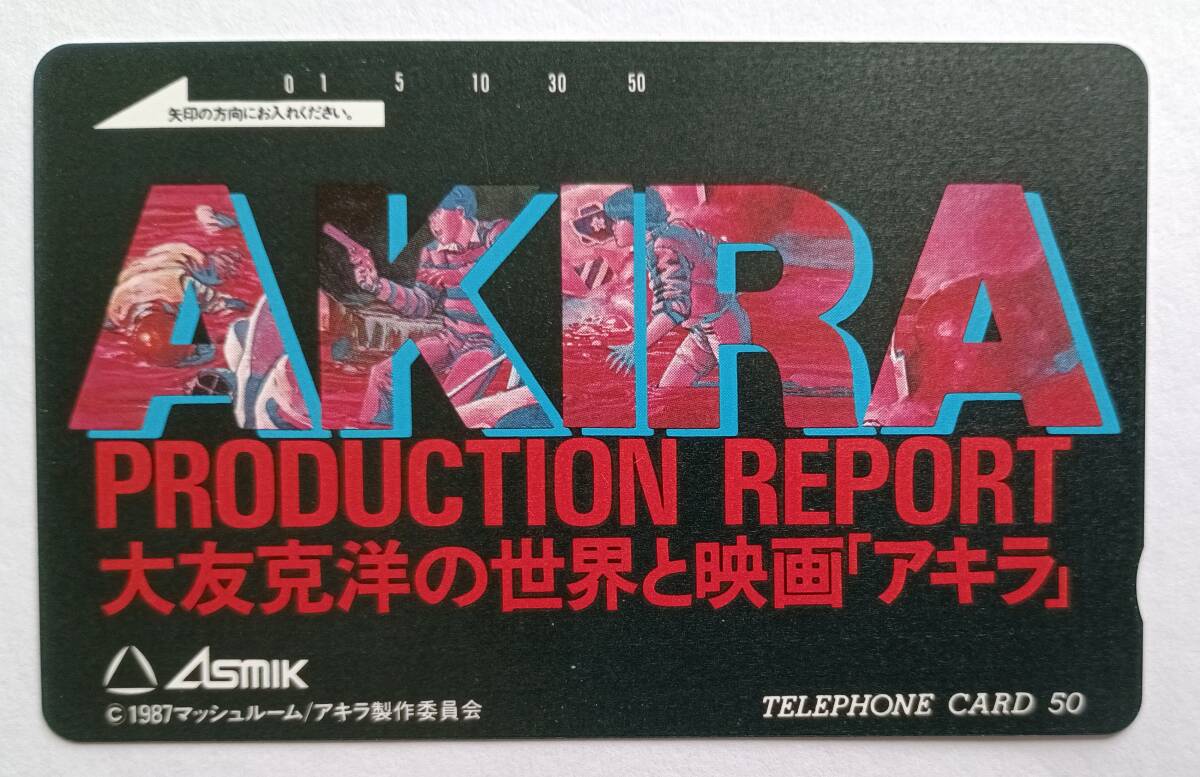 ☆AKIRA 大友克洋 アキラ☆ 大友克洋の世界と映画「アキラ☆ テレホンカード 未使用 50度数 Mー012 拍卖