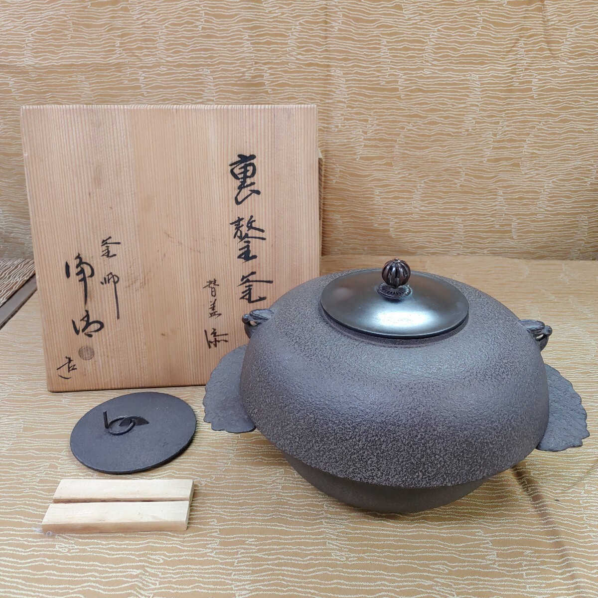 【裏甲釜 佐藤浄清 茶道具】裏釜 替蓋付 共箱 透木 鉄釜 茶釜 金属工芸 煎茶道具 茶器 【A9-4】0825拍卖