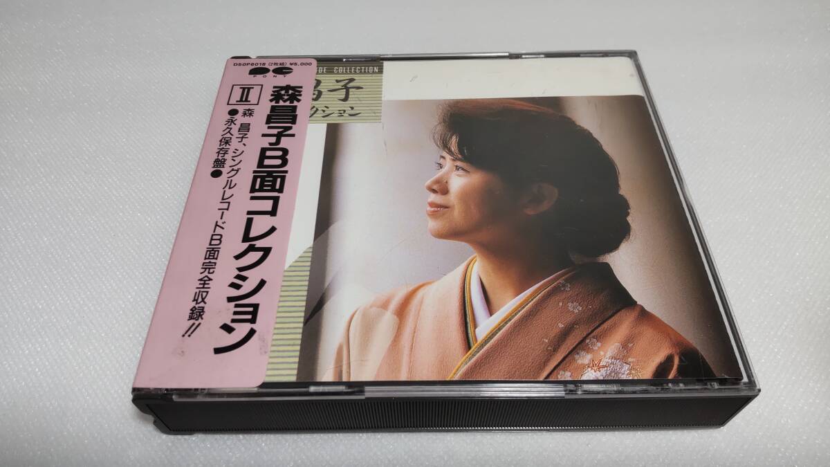 C1304 「CD」 森昌子 B面コレクション Ⅱ シール帯 音声確認済 2枚組拍卖